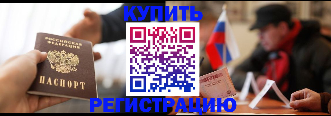 регистрация в Городце